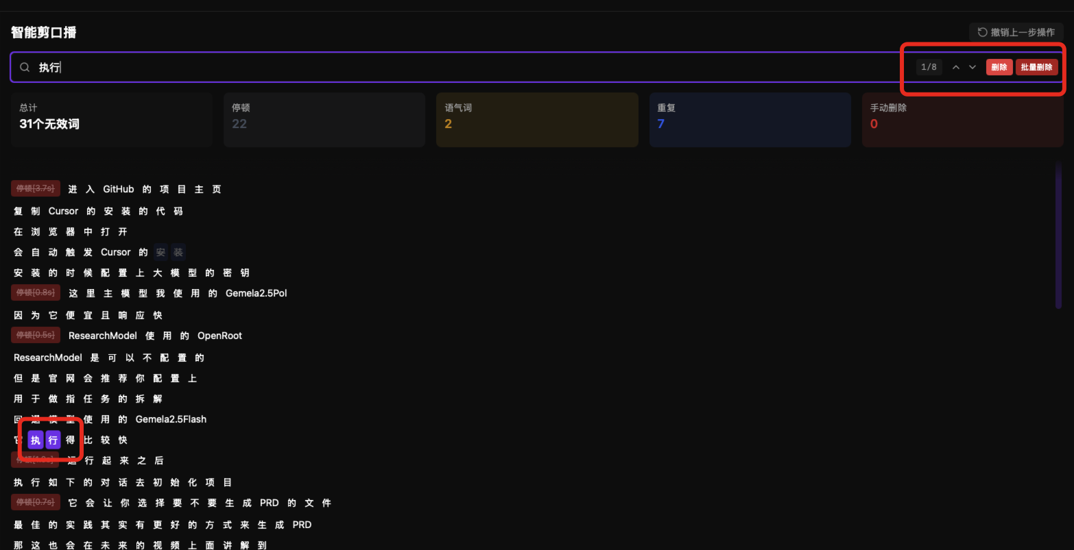 批量搜索与删除功能界面
