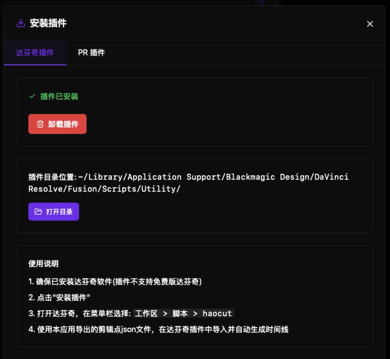 达芬奇与PR插件界面