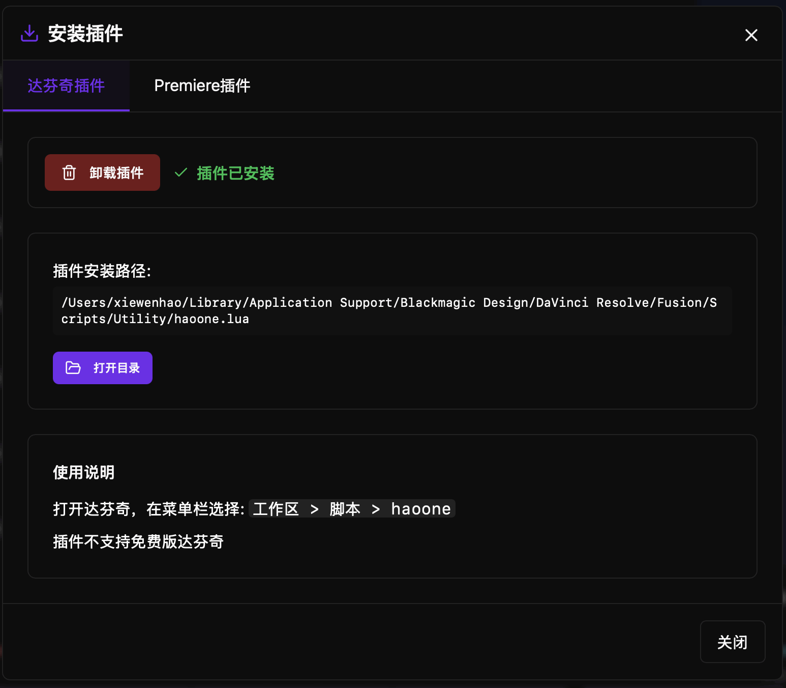 达芬奇与PR插件界面